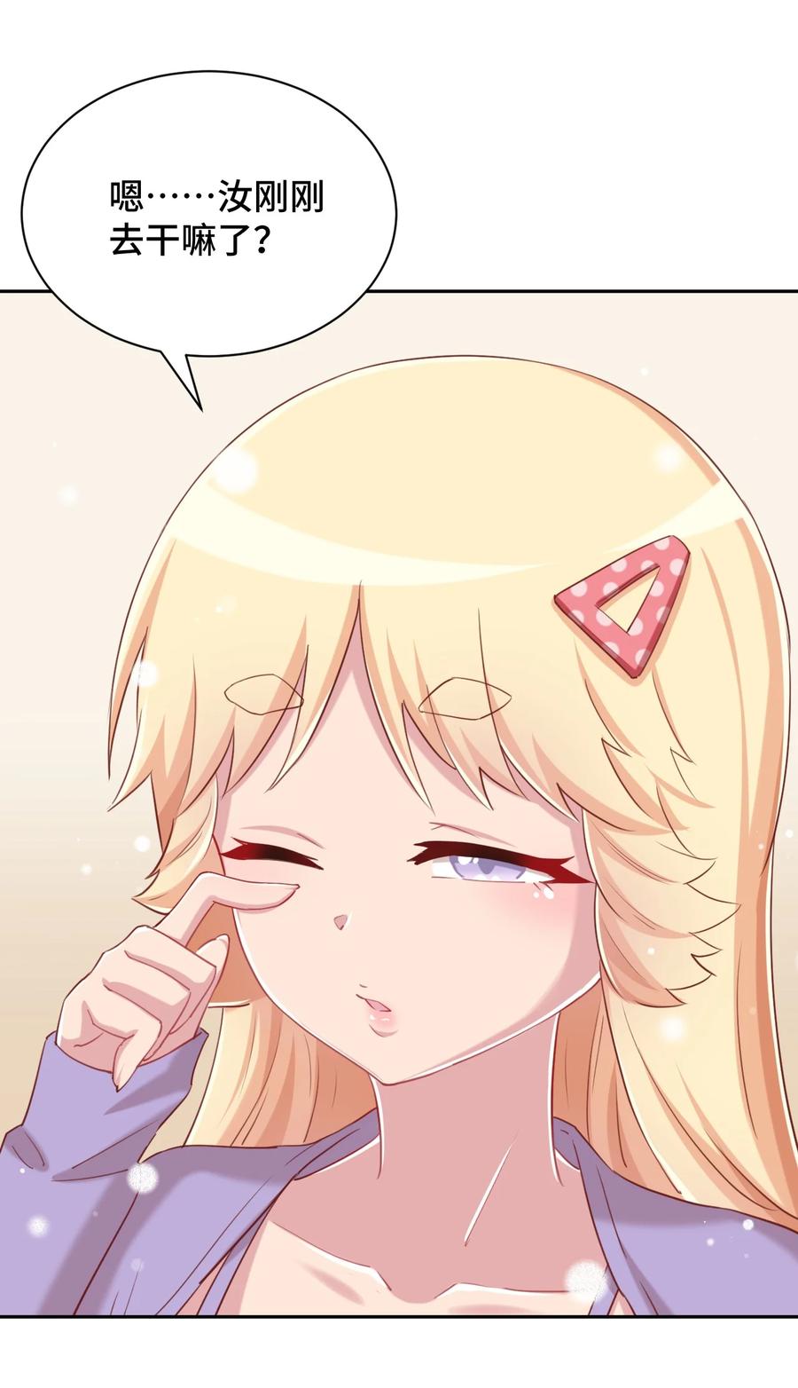 神赐予我这种尴尬的超能力究竟有什么用？ - 067 有汝这句话就够了 - 第39张图