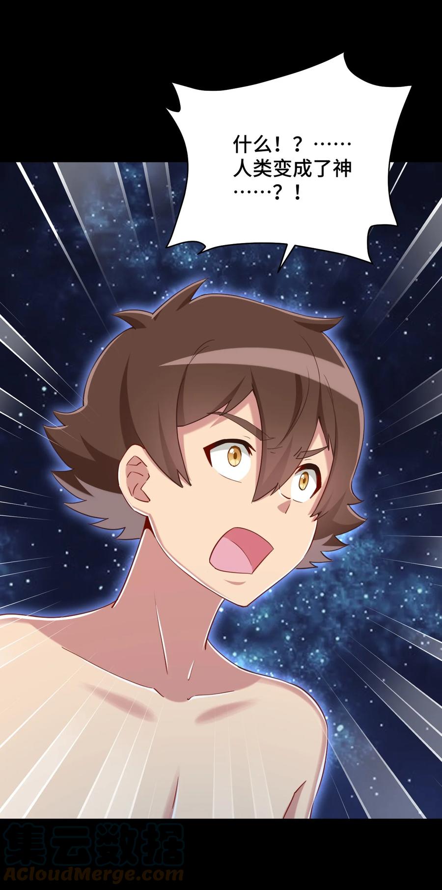 神赐予我这种尴尬的超能力究竟有什么用？ - 067 有汝这句话就够了 - 第13张图