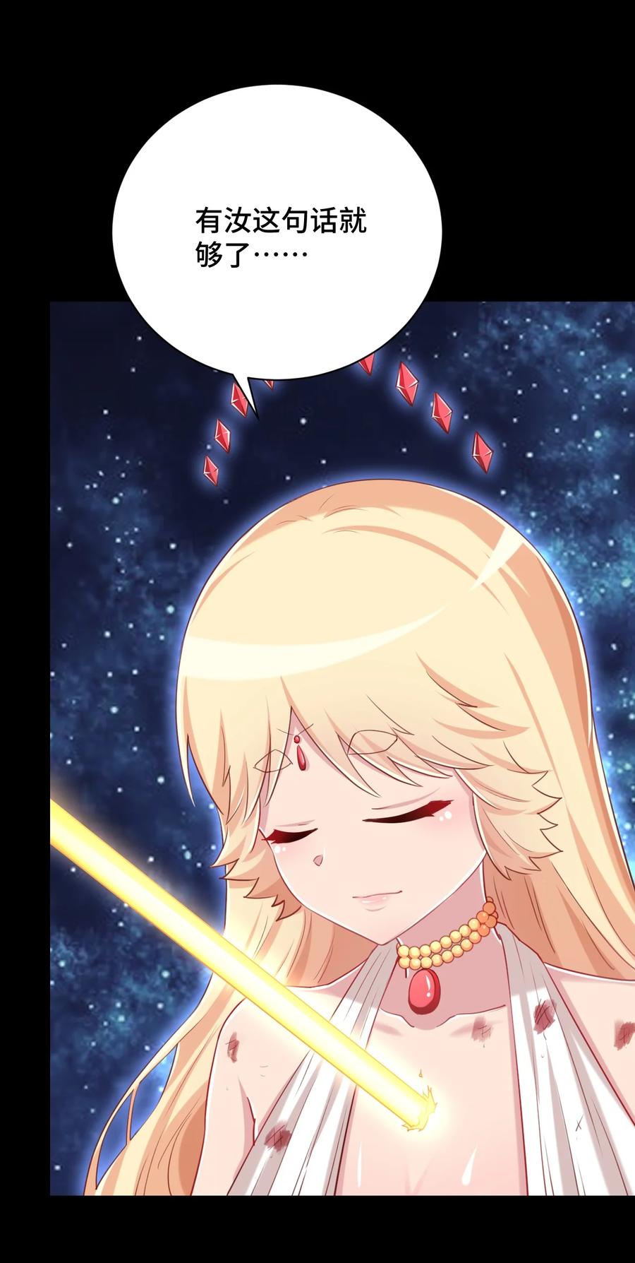 神赐予我这种尴尬的超能力究竟有什么用？ - 067 有汝这句话就够了 - 第9张图