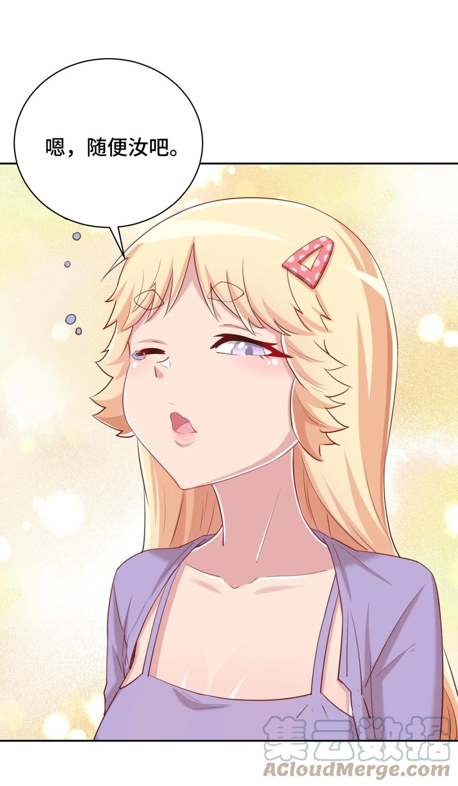 神赐予我这种尴尬的超能力究竟有什么用？ - 067 有汝这句话就够了 - 第43张图