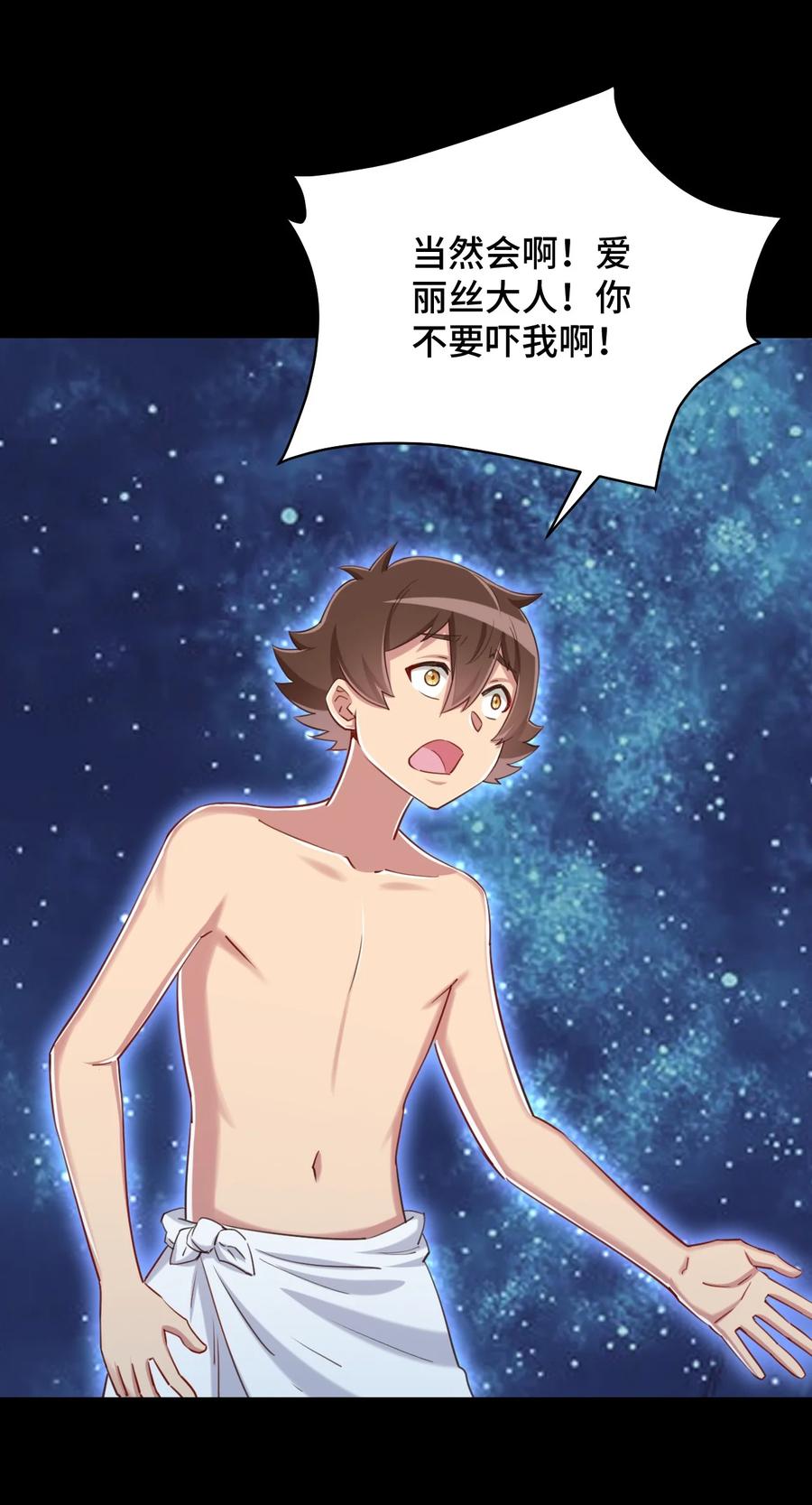 神赐予我这种尴尬的超能力究竟有什么用？ - 067 有汝这句话就够了 - 第8张图