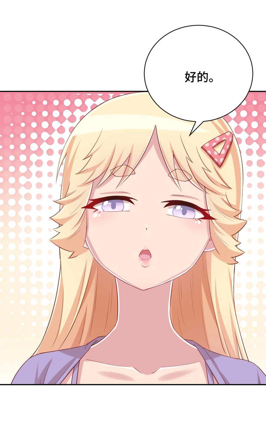 神赐予我这种尴尬的超能力究竟有什么用？ - 067 有汝这句话就够了 - 第50张图