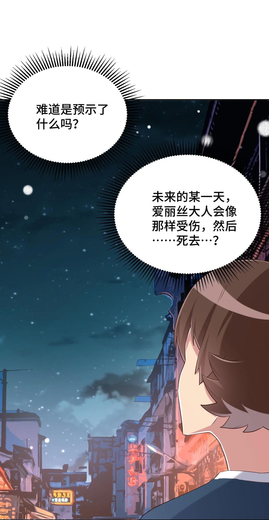 神赐予我这种尴尬的超能力究竟有什么用？ - 067 有汝这句话就够了 - 第56张图