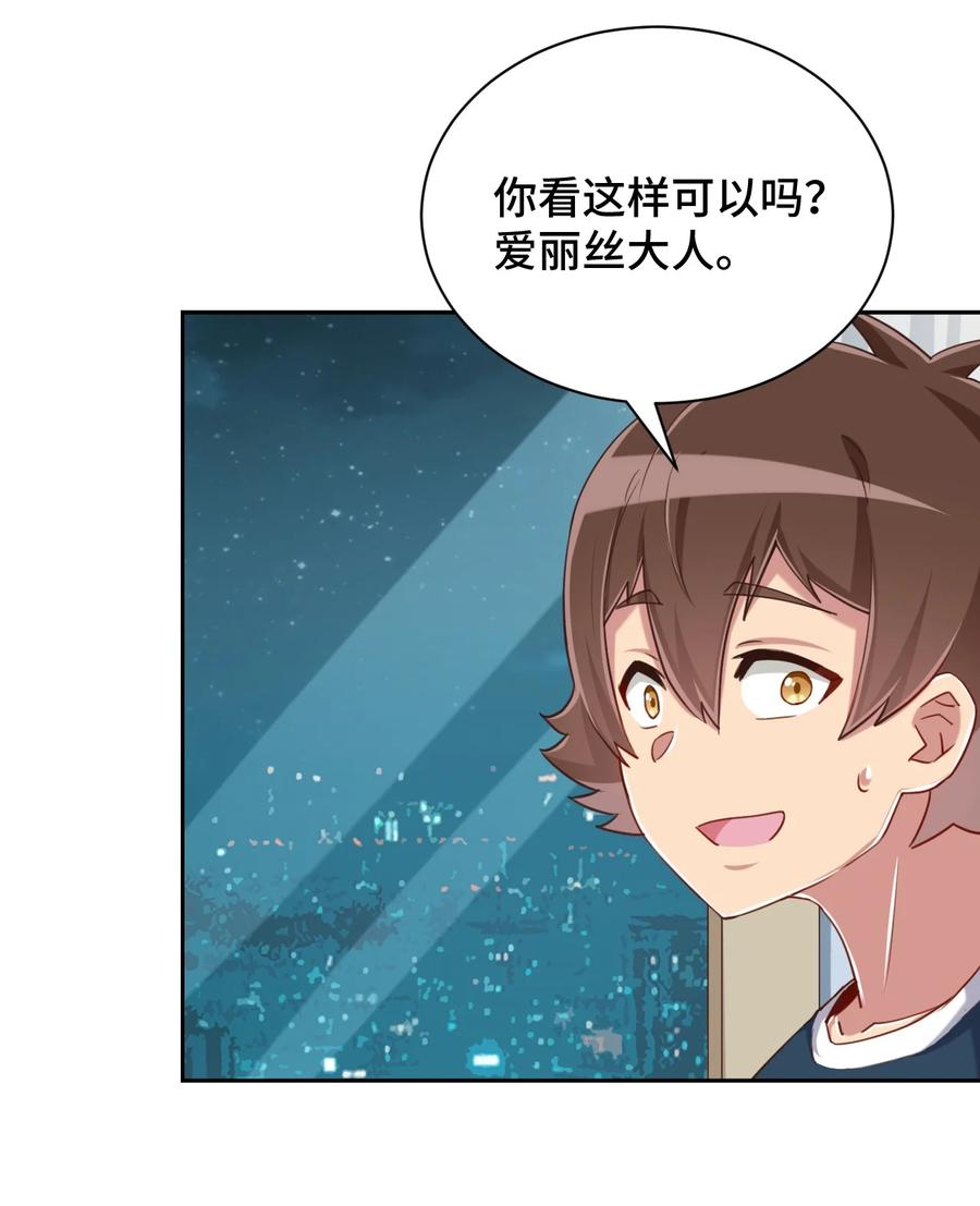 神赐予我这种尴尬的超能力究竟有什么用？ - 067 有汝这句话就够了 - 第42张图