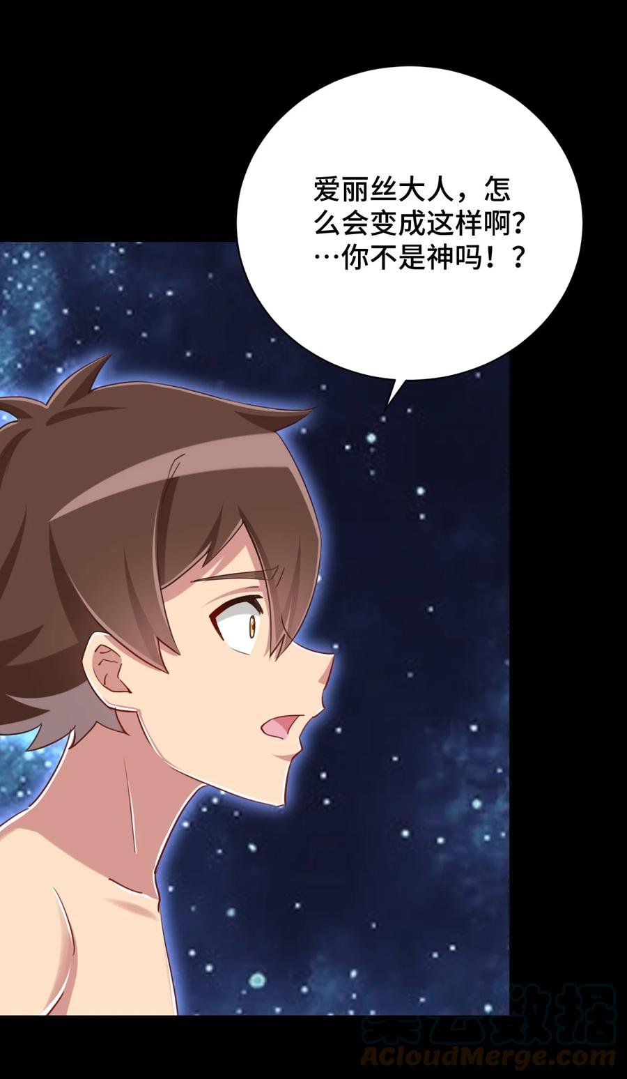 神赐予我这种尴尬的超能力究竟有什么用？ - 067 有汝这句话就够了 - 第10张图