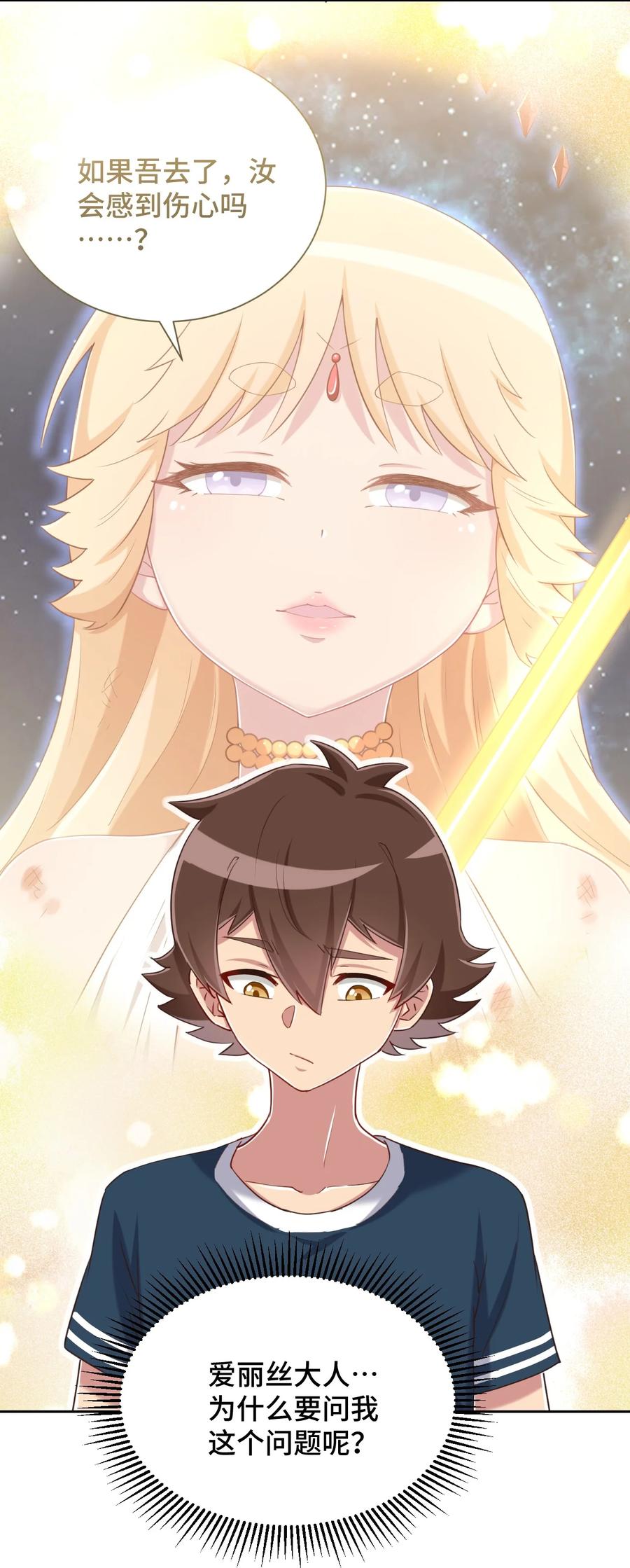 神赐予我这种尴尬的超能力究竟有什么用？ - 067 有汝这句话就够了 - 第57张图