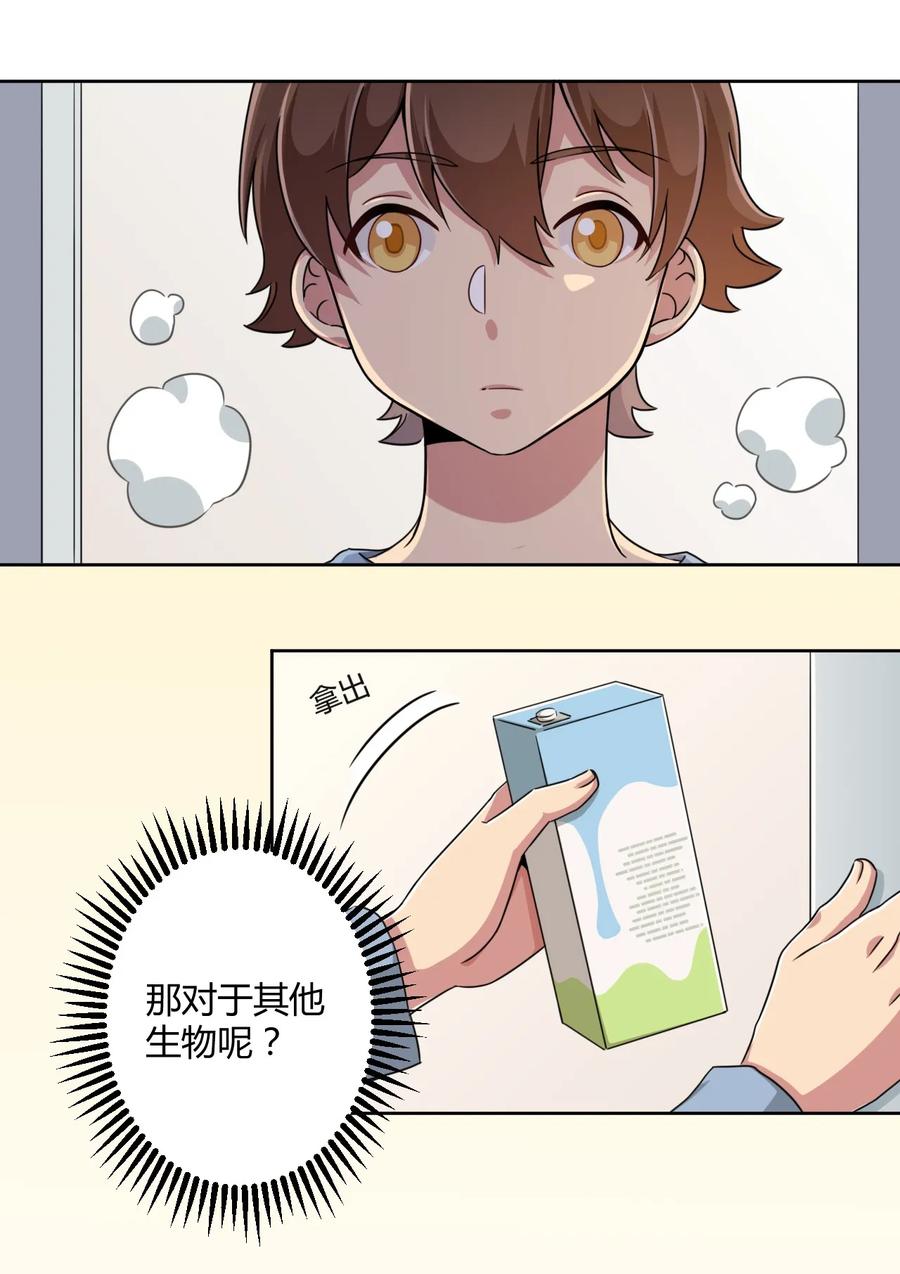 神赐予我这种尴尬的超能力究竟有什么用？ - 007 邻家少女 - 第20张图