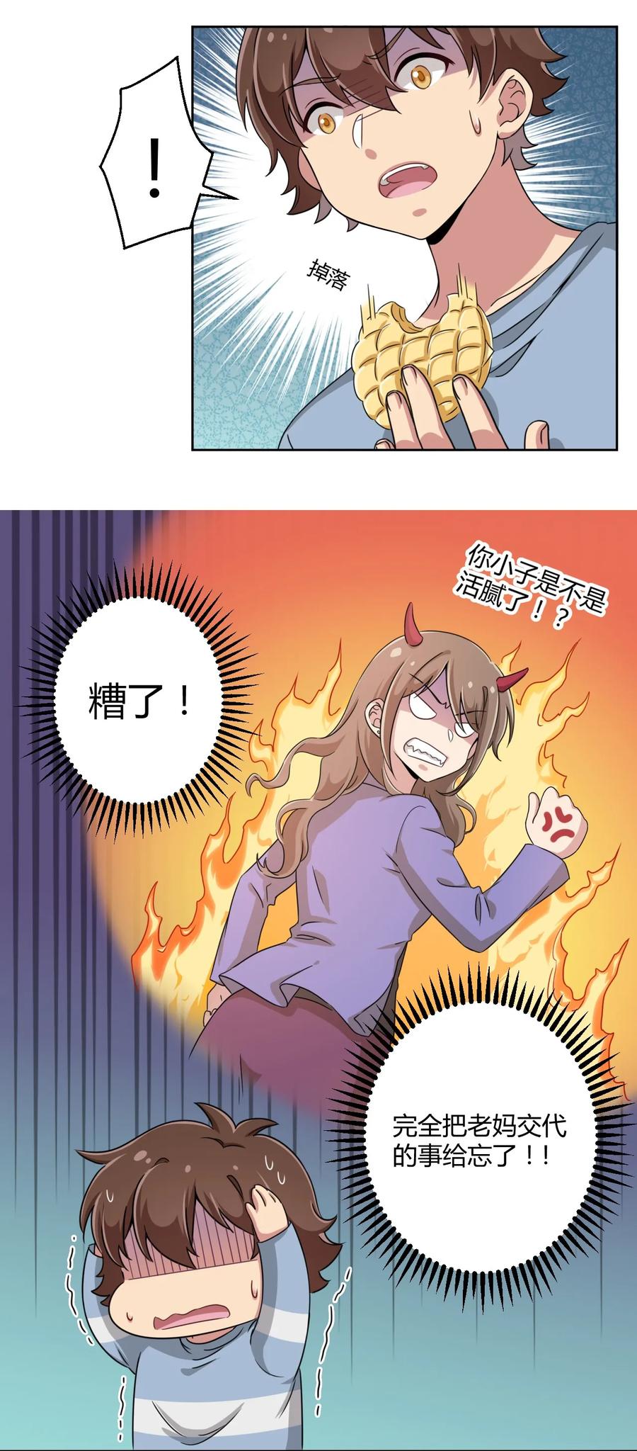 神赐予我这种尴尬的超能力究竟有什么用？ - 007 邻家少女 - 第23张图