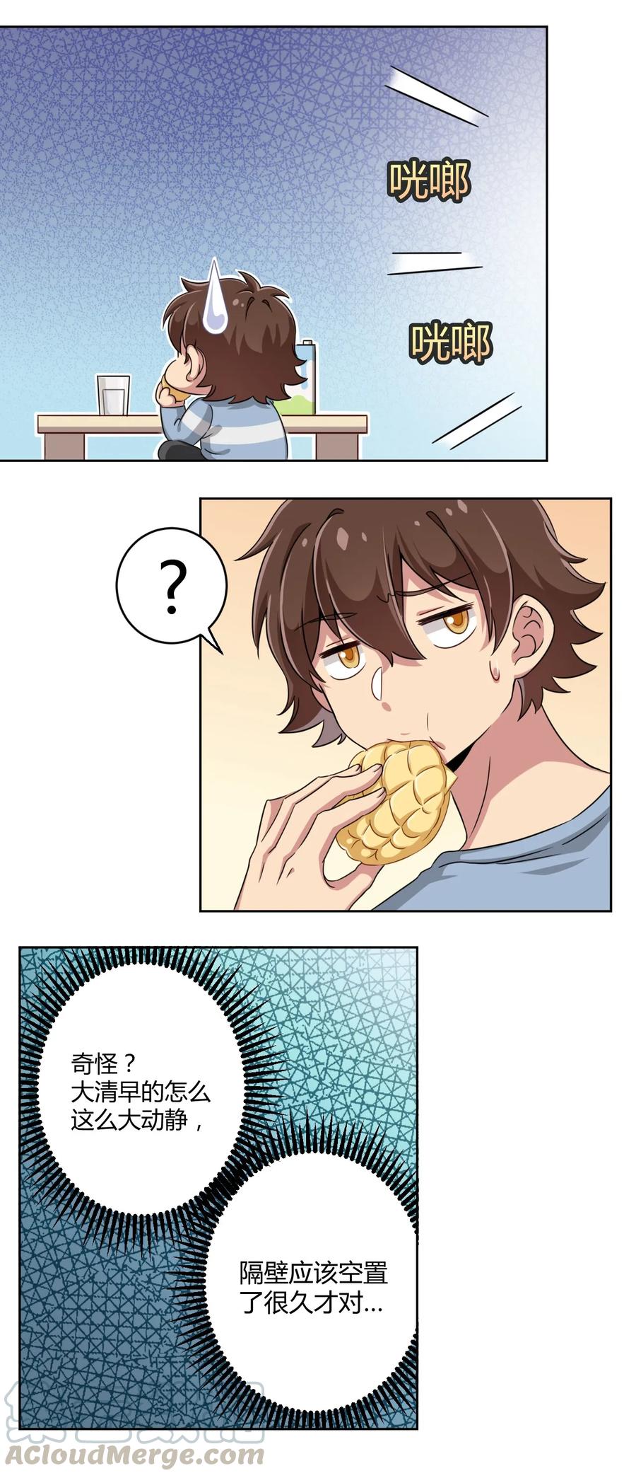 神赐予我这种尴尬的超能力究竟有什么用？ - 007 邻家少女 - 第22张图