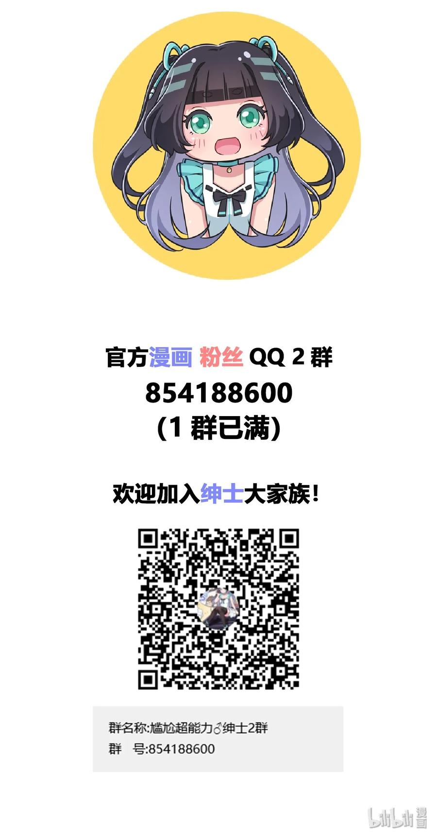 神赐予我这种尴尬的超能力究竟有什么用？ - 007 邻家少女 - 第44张图