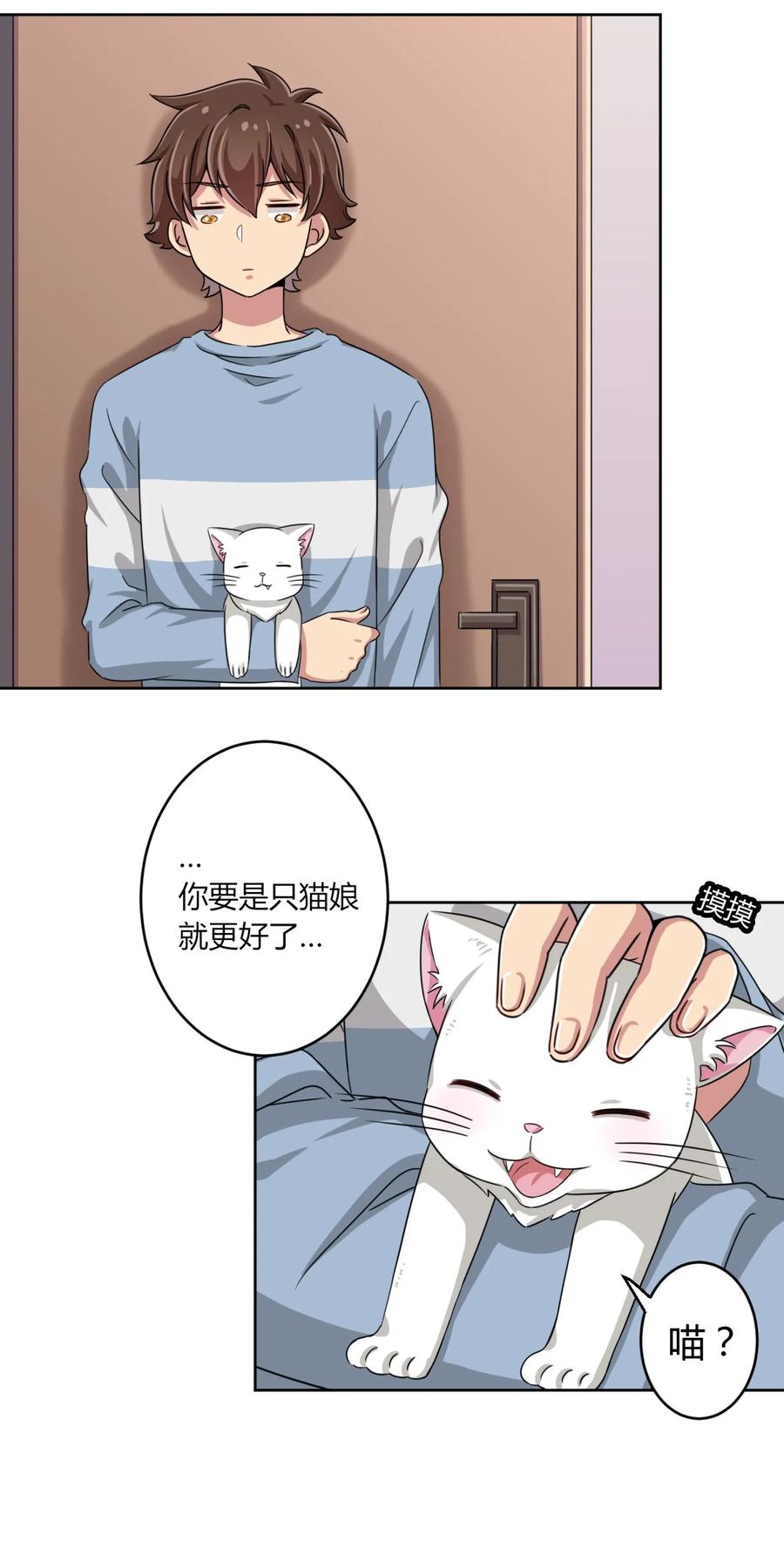 神赐予我这种尴尬的超能力究竟有什么用？ - 007 邻家少女 - 第41张图