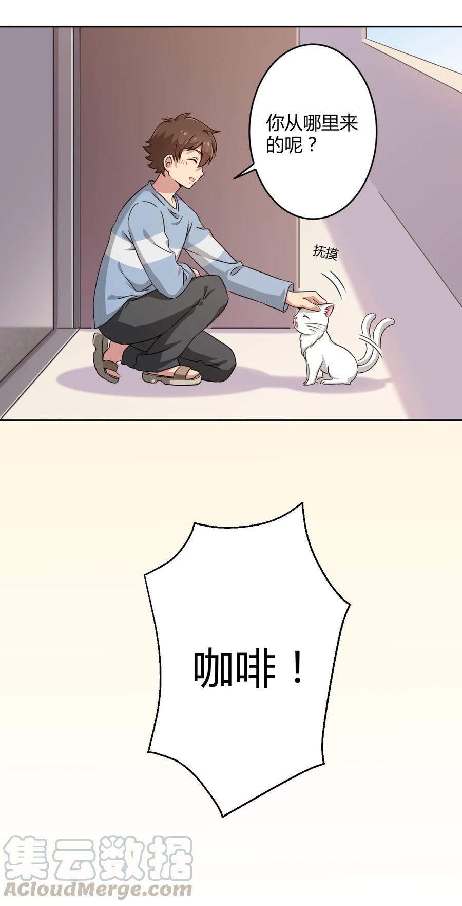 神赐予我这种尴尬的超能力究竟有什么用？ - 007 邻家少女 - 第31张图