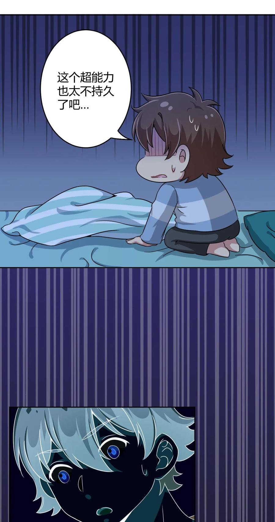 神赐予我这种尴尬的超能力究竟有什么用？ - 007 邻家少女 - 第5张图