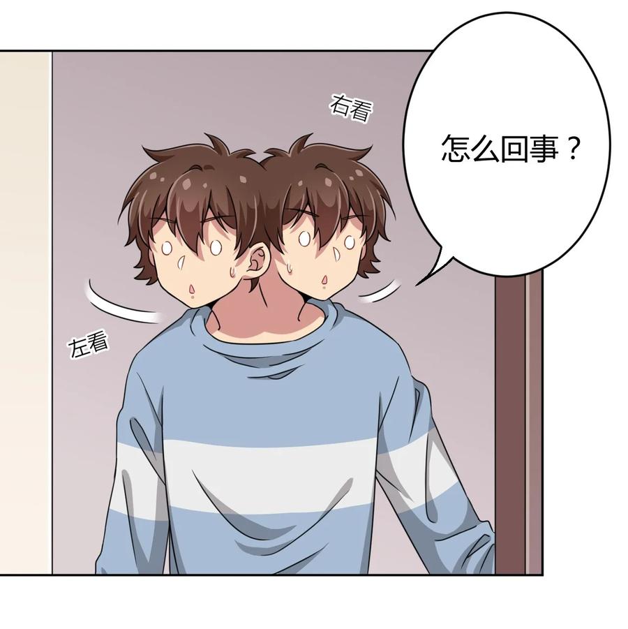 神赐予我这种尴尬的超能力究竟有什么用？ - 007 邻家少女 - 第29张图