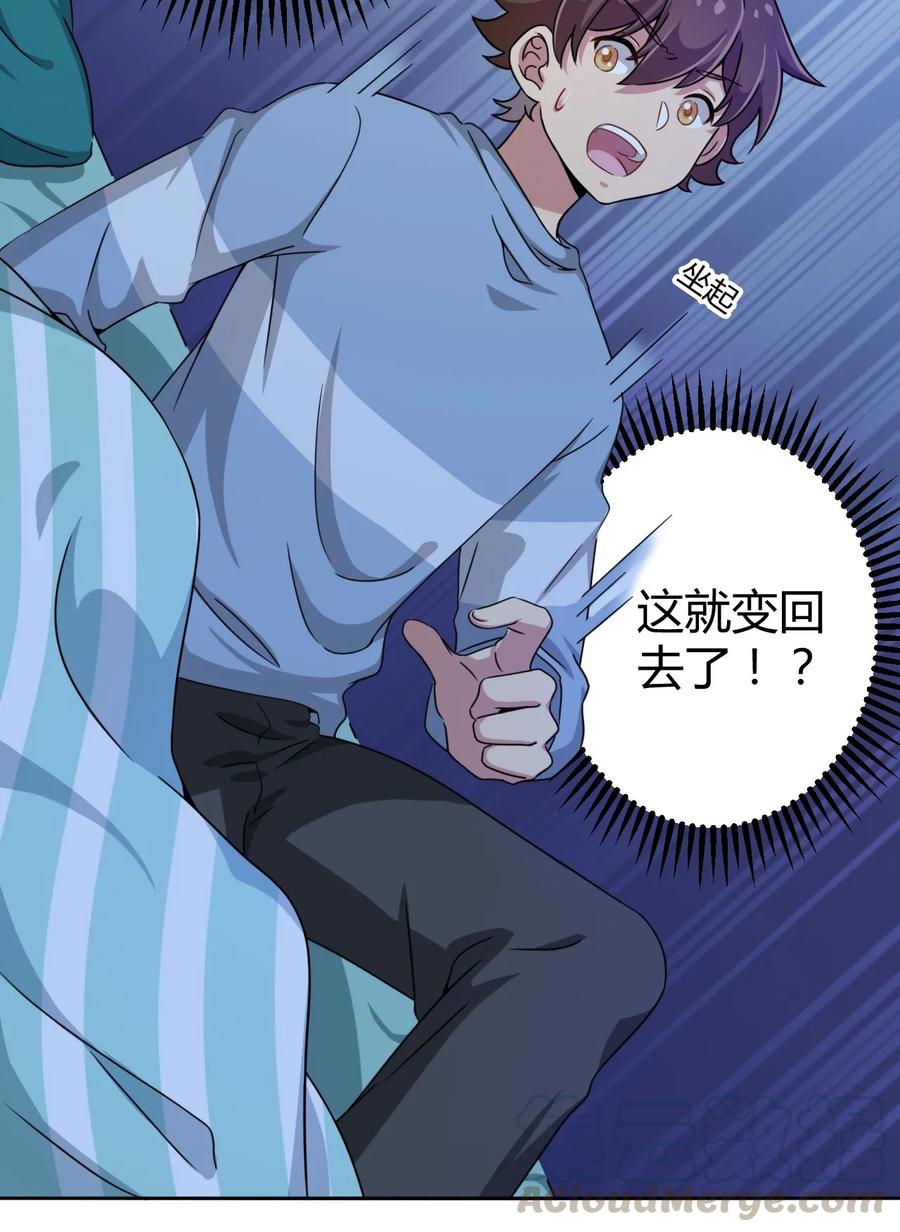 神赐予我这种尴尬的超能力究竟有什么用？ - 007 邻家少女 - 第4张图