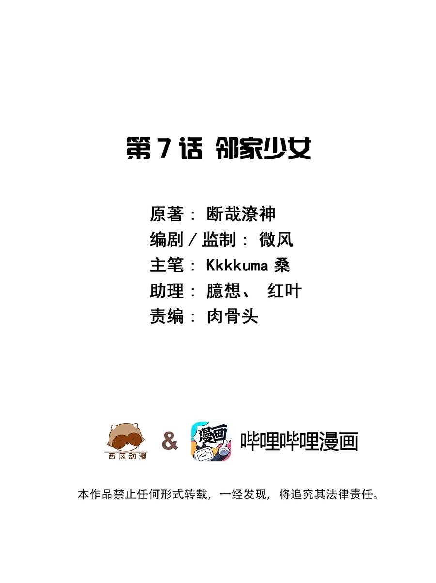 神赐予我这种尴尬的超能力究竟有什么用？ - 007 邻家少女 - 第9张图