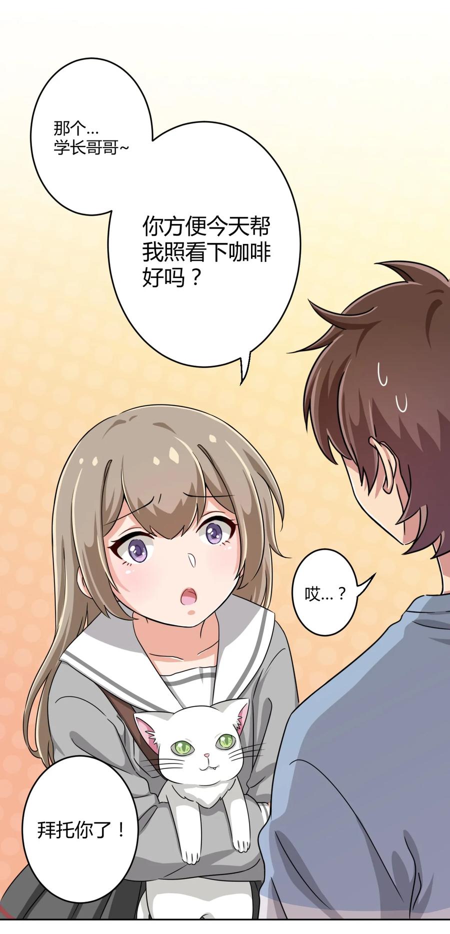 神赐予我这种尴尬的超能力究竟有什么用？ - 007 邻家少女 - 第36张图