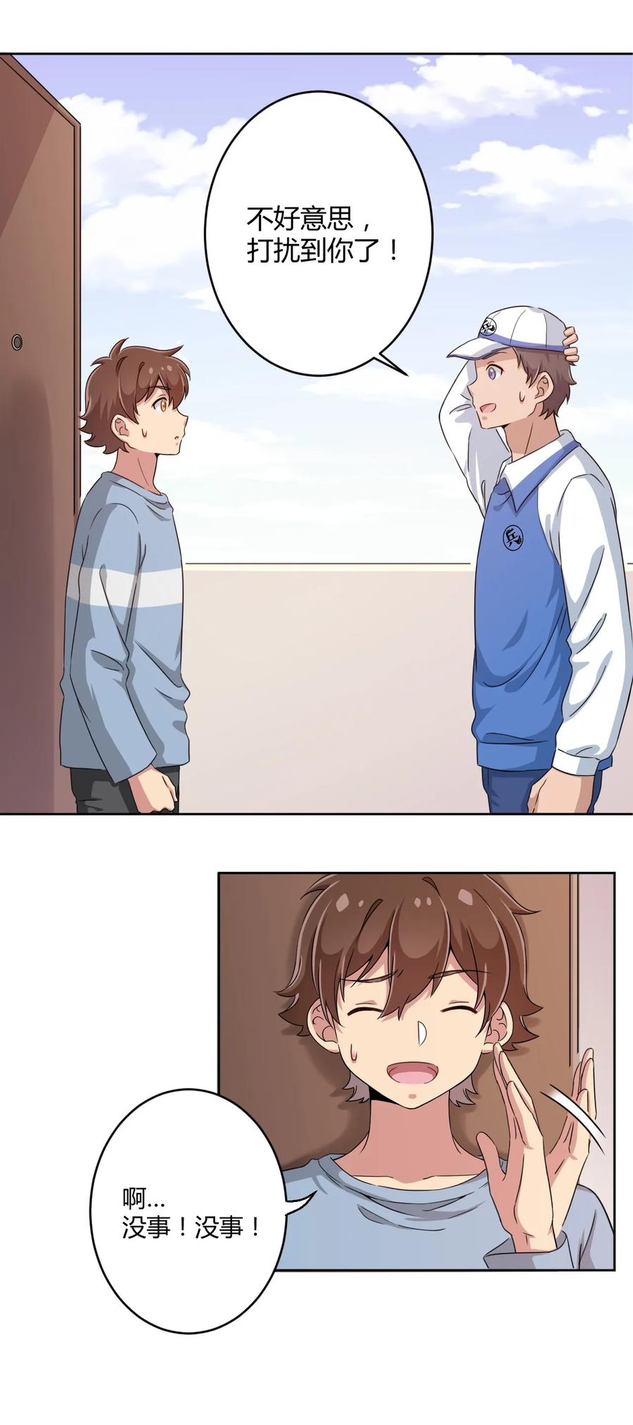 神赐予我这种尴尬的超能力究竟有什么用？ - 007 邻家少女 - 第26张图