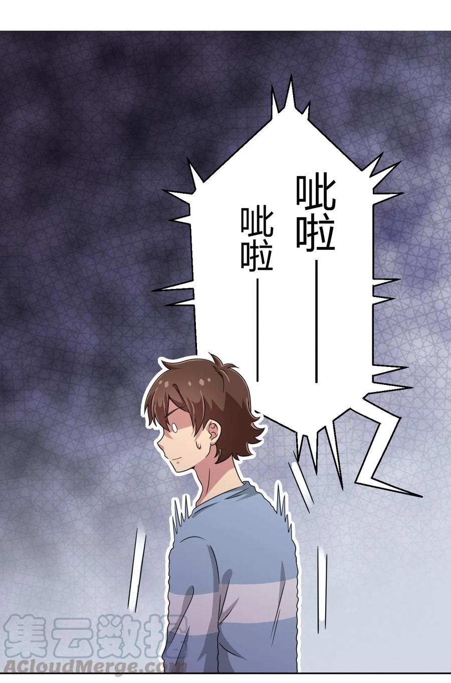 神赐予我这种尴尬的超能力究竟有什么用？ - 007 邻家少女 - 第28张图