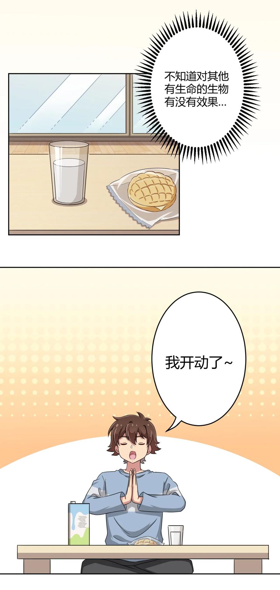 神赐予我这种尴尬的超能力究竟有什么用？ - 007 邻家少女 - 第21张图