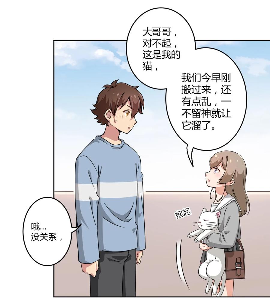 神赐予我这种尴尬的超能力究竟有什么用？ - 007 邻家少女 - 第33张图