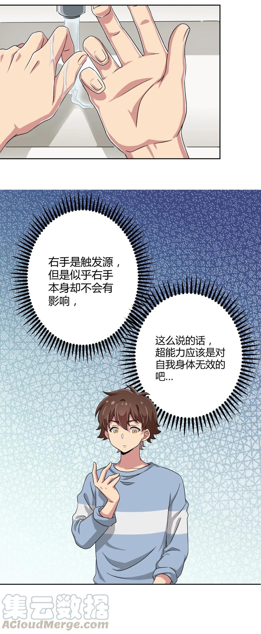 神赐予我这种尴尬的超能力究竟有什么用？ - 007 邻家少女 - 第19张图