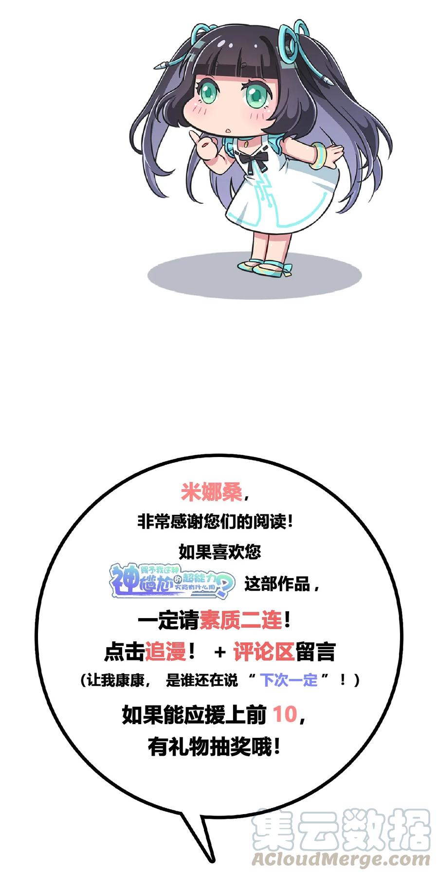 神赐予我这种尴尬的超能力究竟有什么用？ - 007 邻家少女 - 第43张图