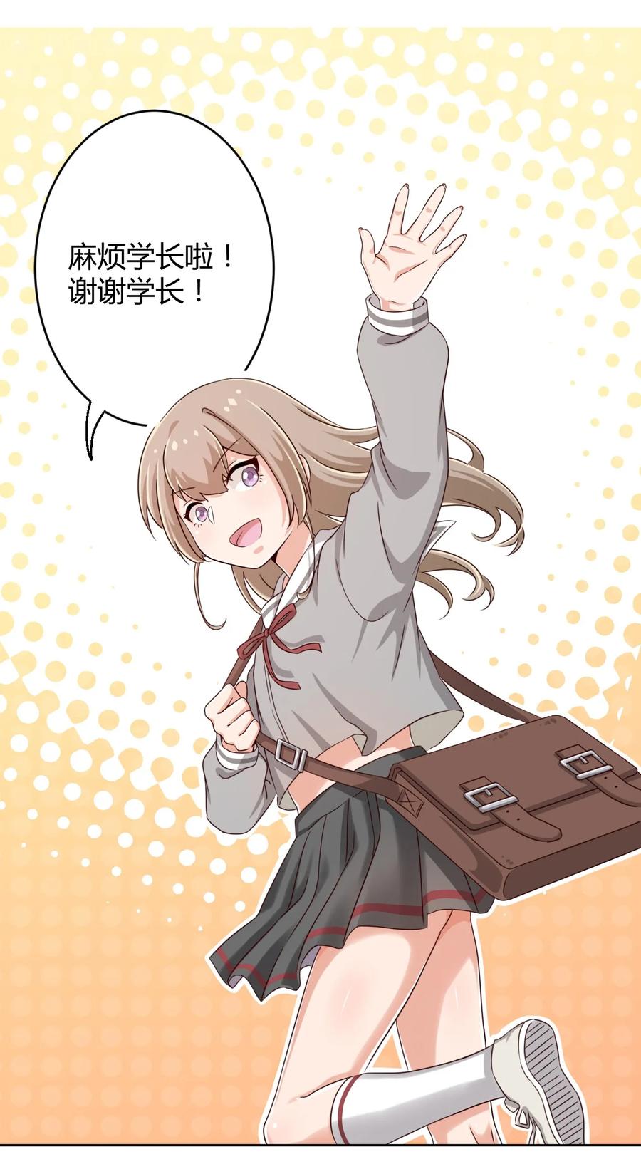 神赐予我这种尴尬的超能力究竟有什么用？ - 007 邻家少女 - 第39张图