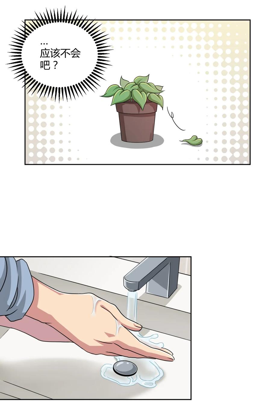 神赐予我这种尴尬的超能力究竟有什么用？ - 007 邻家少女 - 第17张图