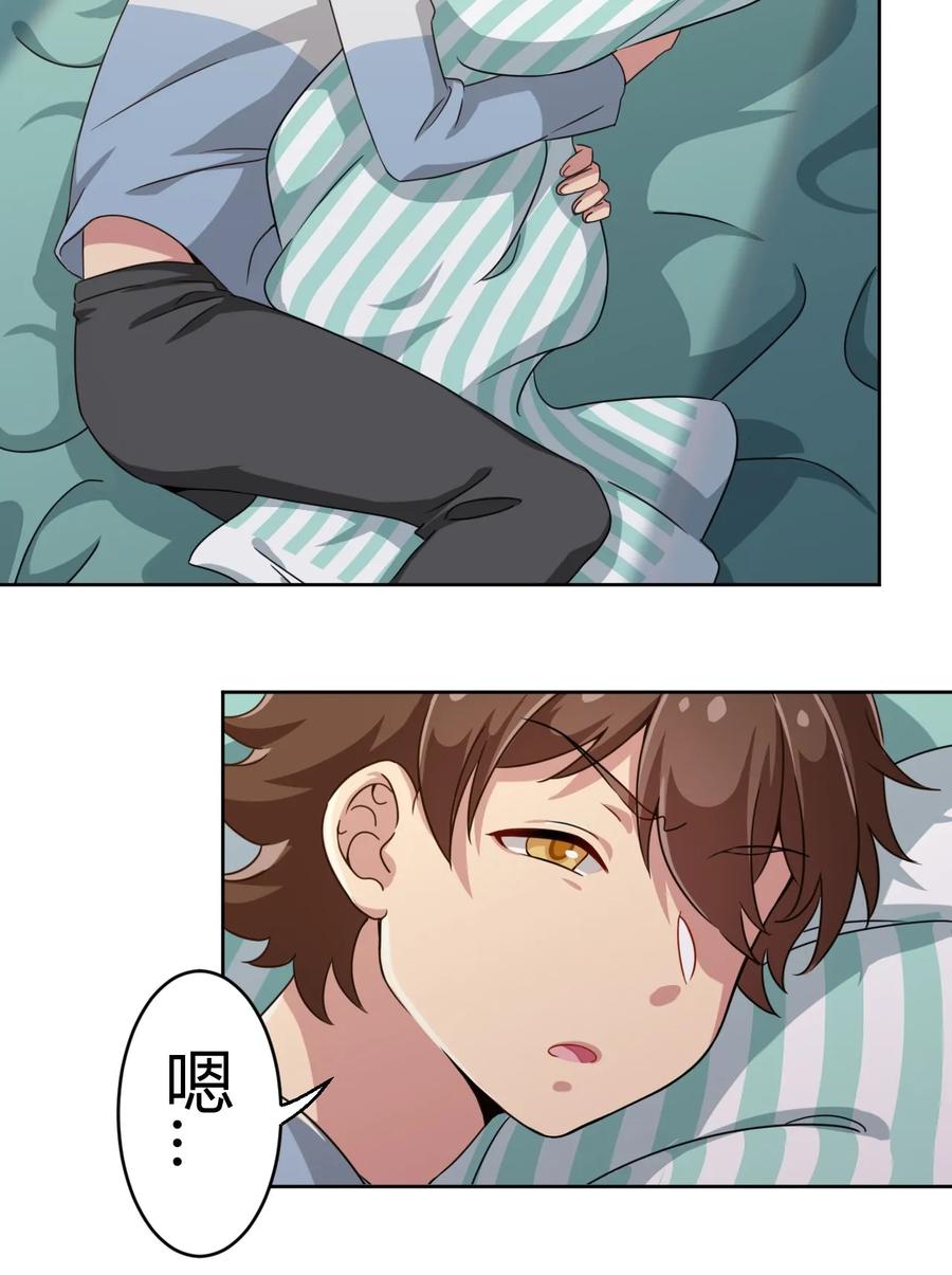 神赐予我这种尴尬的超能力究竟有什么用？ - 007 邻家少女 - 第11张图