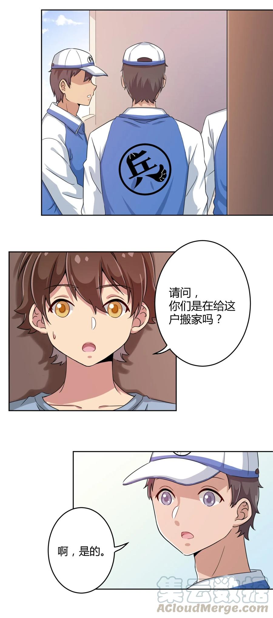 神赐予我这种尴尬的超能力究竟有什么用？ - 007 邻家少女 - 第25张图