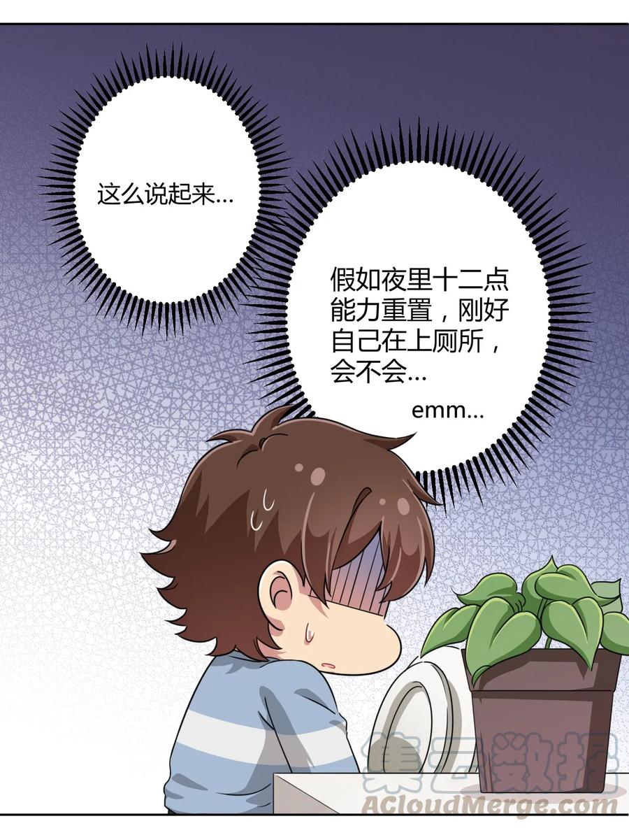 神赐予我这种尴尬的超能力究竟有什么用？ - 007 邻家少女 - 第16张图