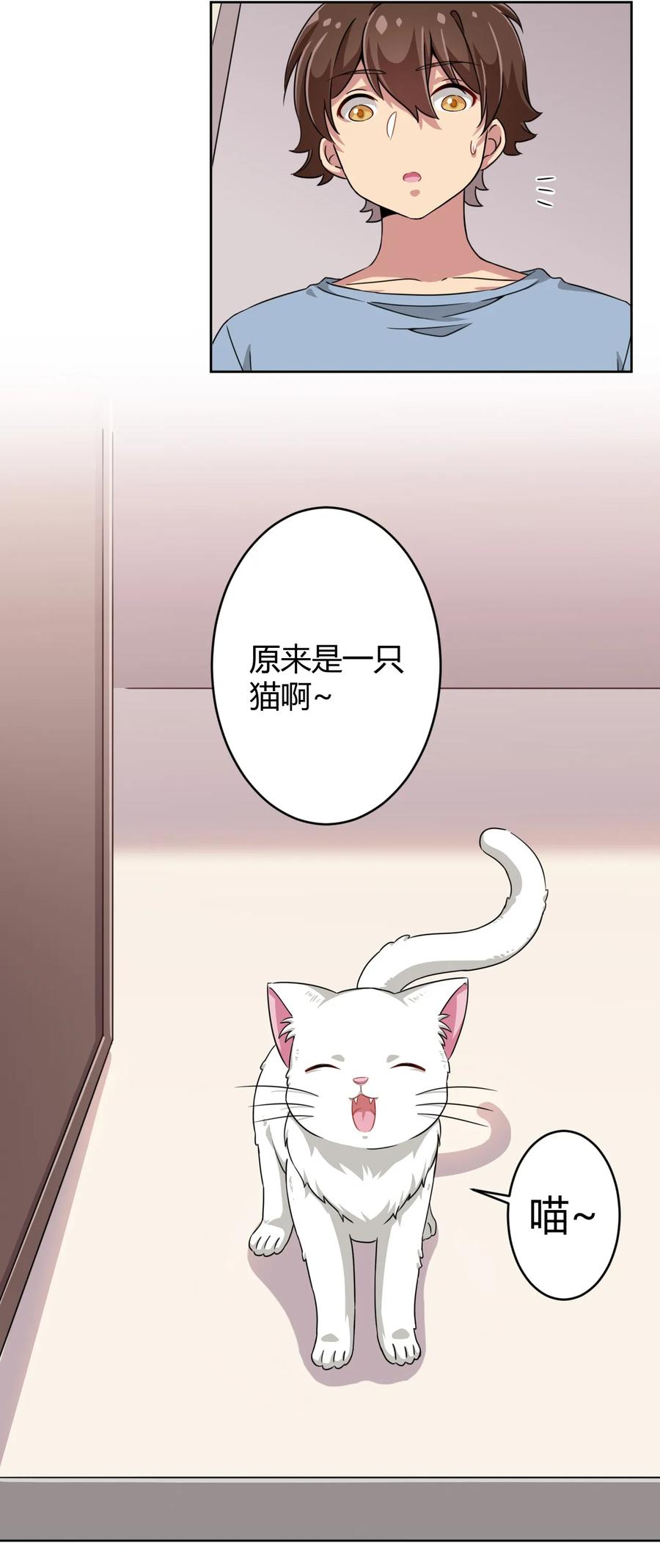 神赐予我这种尴尬的超能力究竟有什么用？ - 007 邻家少女 - 第30张图