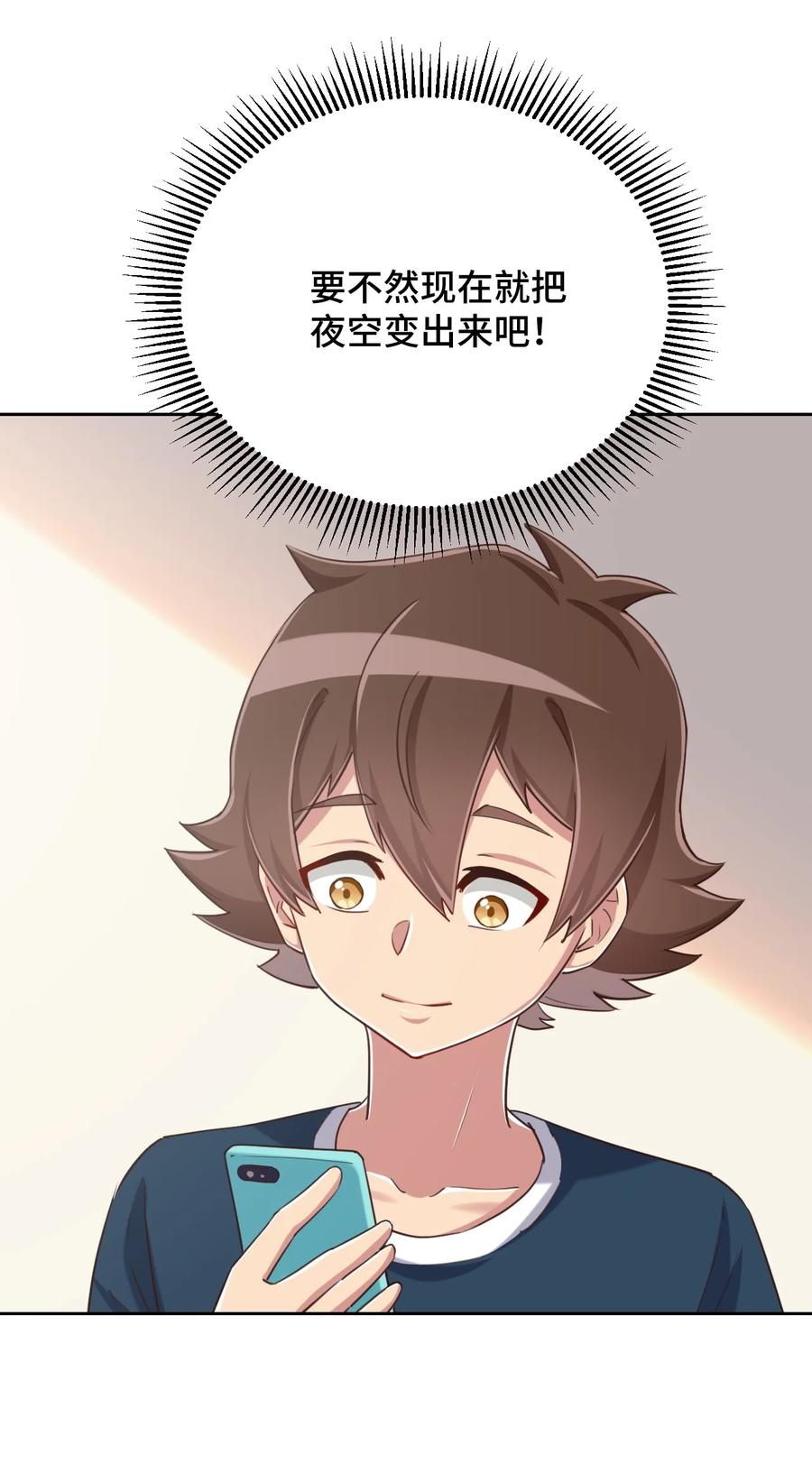 神赐予我这种尴尬的超能力究竟有什么用？ - 068 抱歉，打扰了汝的好事 - 第32张图