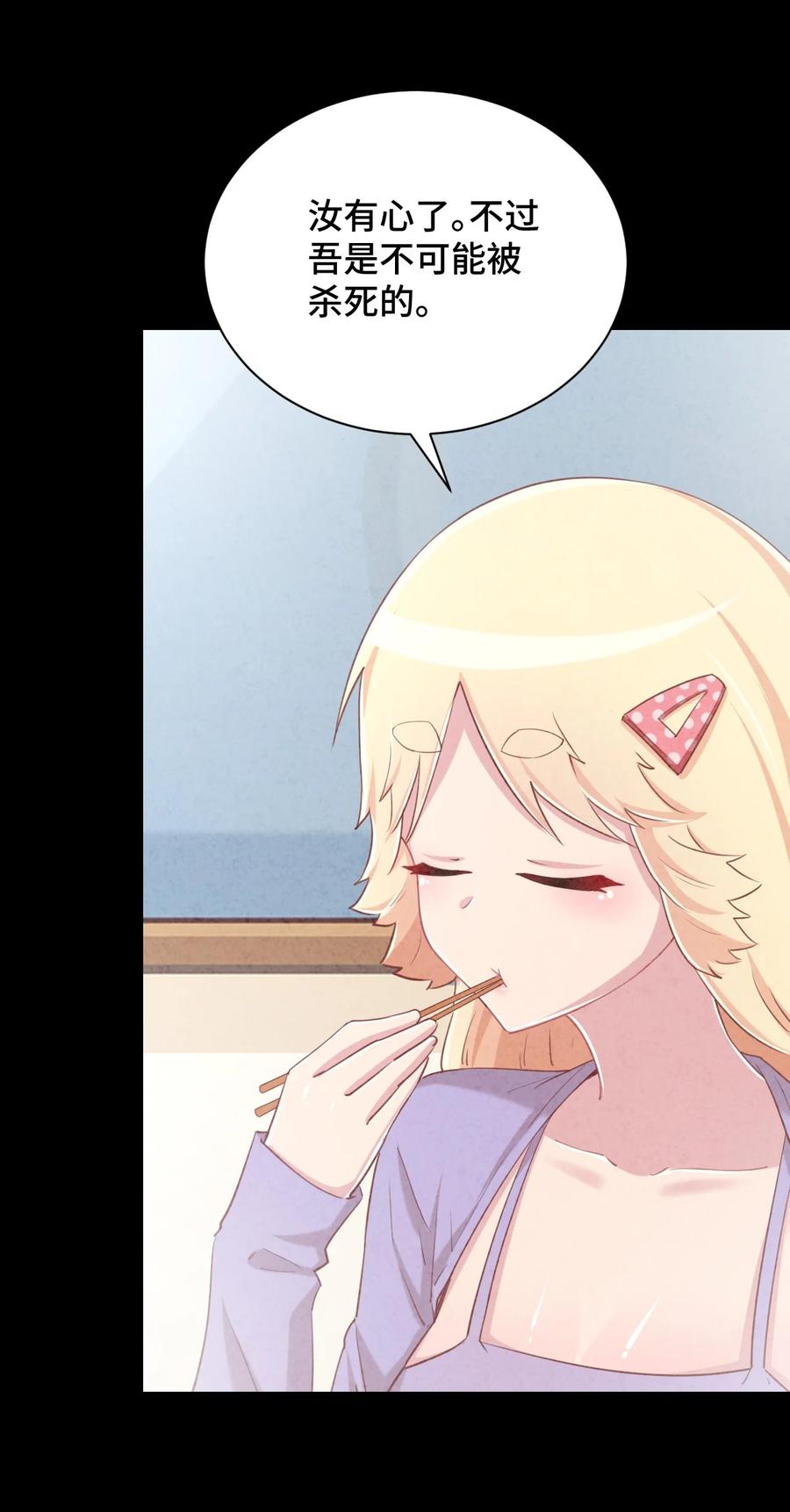 神赐予我这种尴尬的超能力究竟有什么用？ - 068 抱歉，打扰了汝的好事 - 第8张图