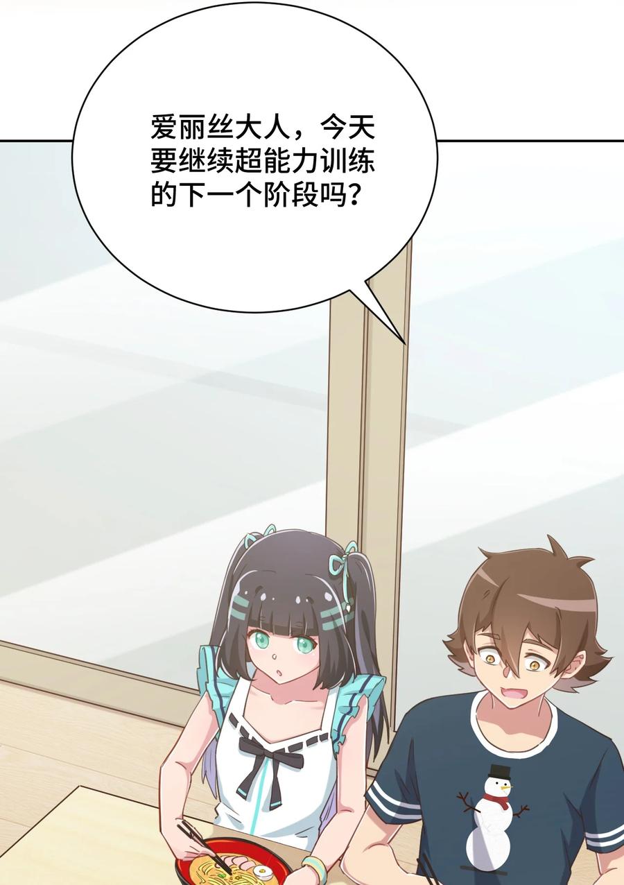 神赐予我这种尴尬的超能力究竟有什么用？ - 068 抱歉，打扰了汝的好事 - 第51张图