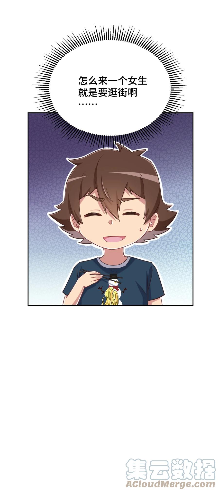 神赐予我这种尴尬的超能力究竟有什么用？ - 068 抱歉，打扰了汝的好事 - 第58张图