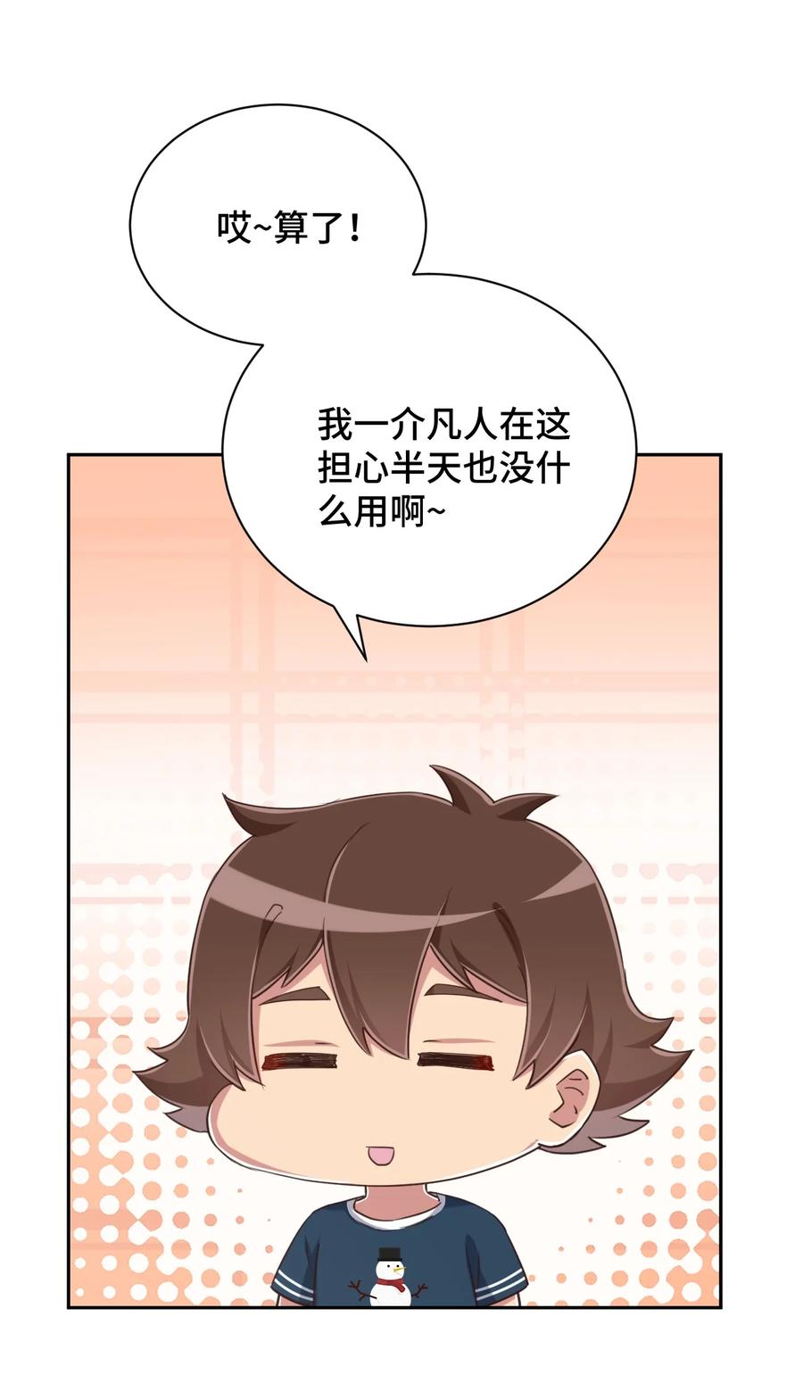 神赐予我这种尴尬的超能力究竟有什么用？ - 068 抱歉，打扰了汝的好事 - 第27张图