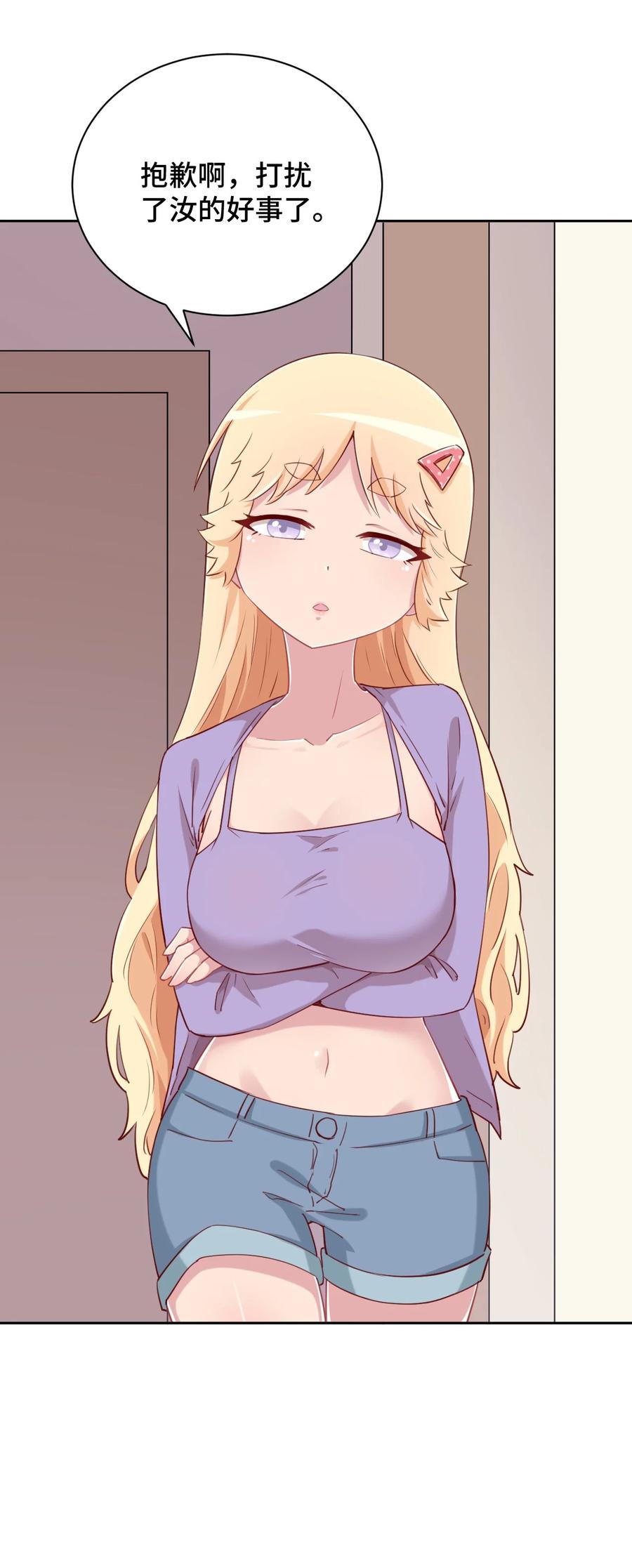 神赐予我这种尴尬的超能力究竟有什么用？ - 068 抱歉，打扰了汝的好事 - 第41张图