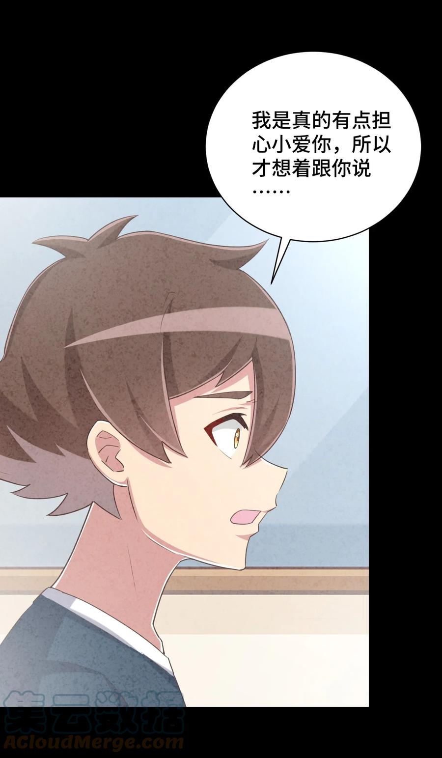 神赐予我这种尴尬的超能力究竟有什么用？ - 068 抱歉，打扰了汝的好事 - 第7张图