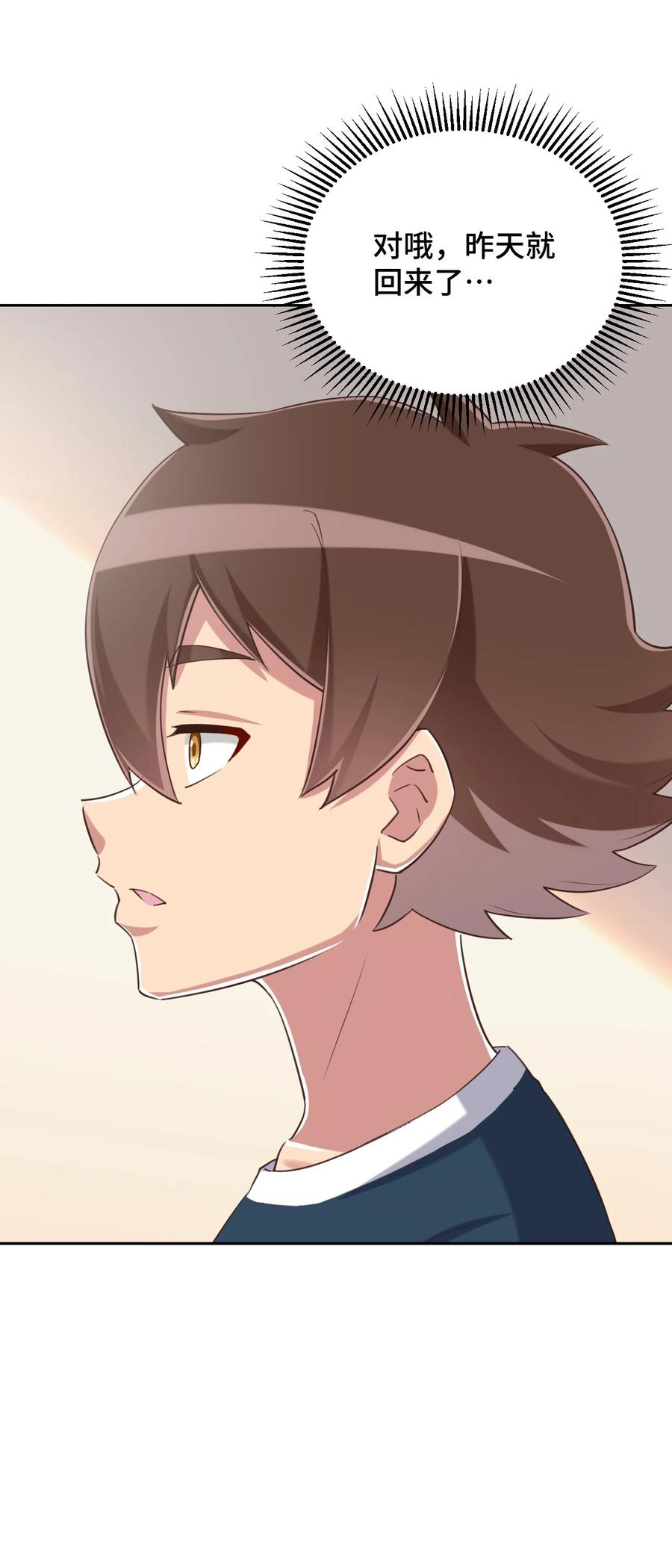 神赐予我这种尴尬的超能力究竟有什么用？ - 068 抱歉，打扰了汝的好事 - 第5张图