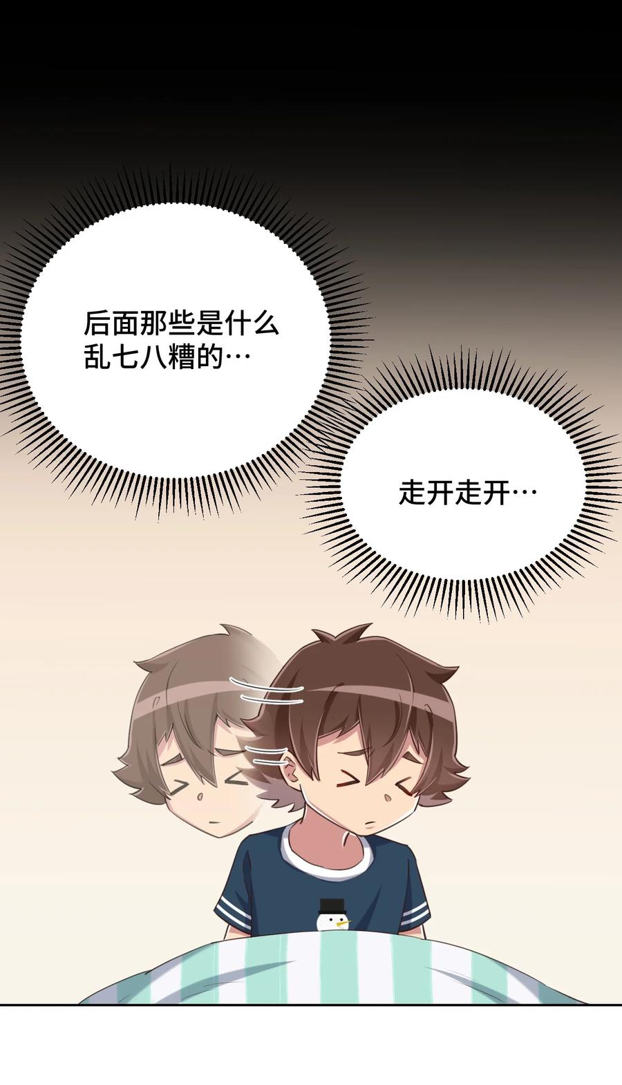 神赐予我这种尴尬的超能力究竟有什么用？ - 068 抱歉，打扰了汝的好事 - 第24张图