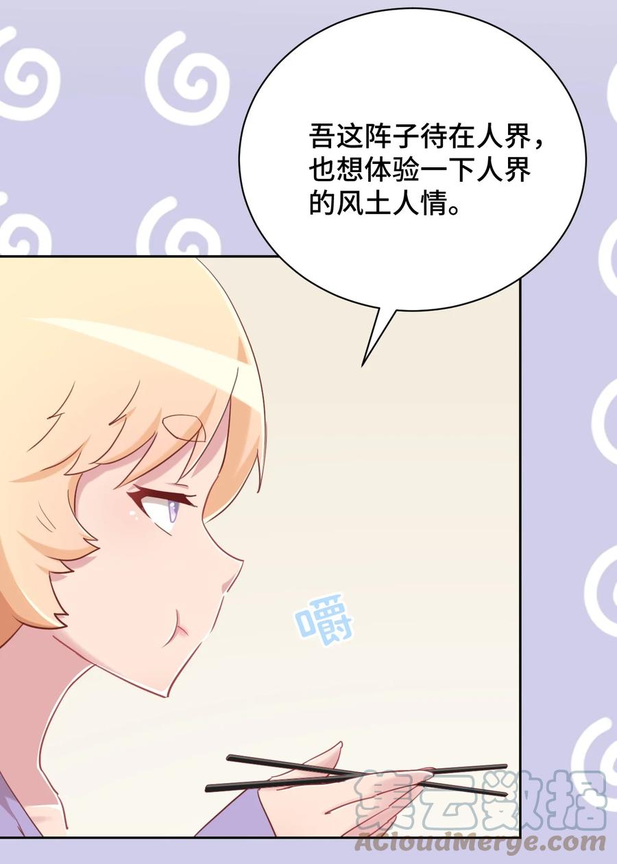 神赐予我这种尴尬的超能力究竟有什么用？ - 068 抱歉，打扰了汝的好事 - 第55张图