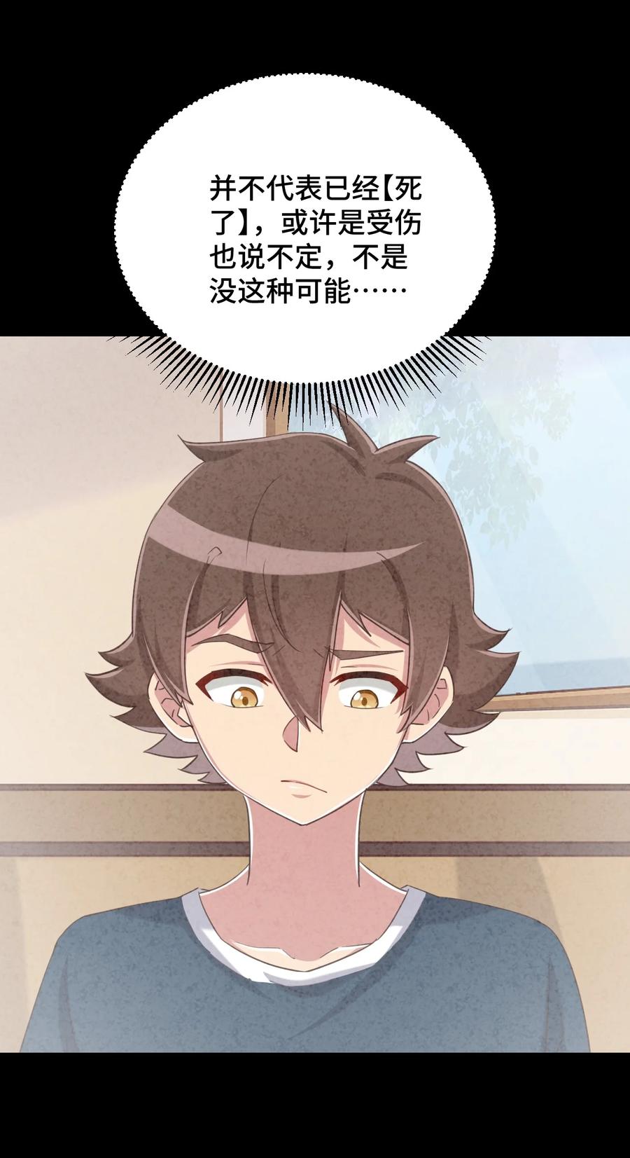 神赐予我这种尴尬的超能力究竟有什么用？ - 068 抱歉，打扰了汝的好事 - 第17张图