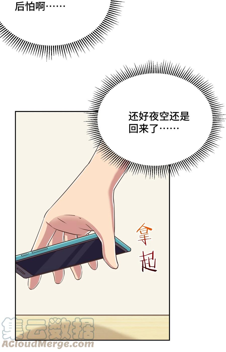 神赐予我这种尴尬的超能力究竟有什么用？ - 068 抱歉，打扰了汝的好事 - 第31张图