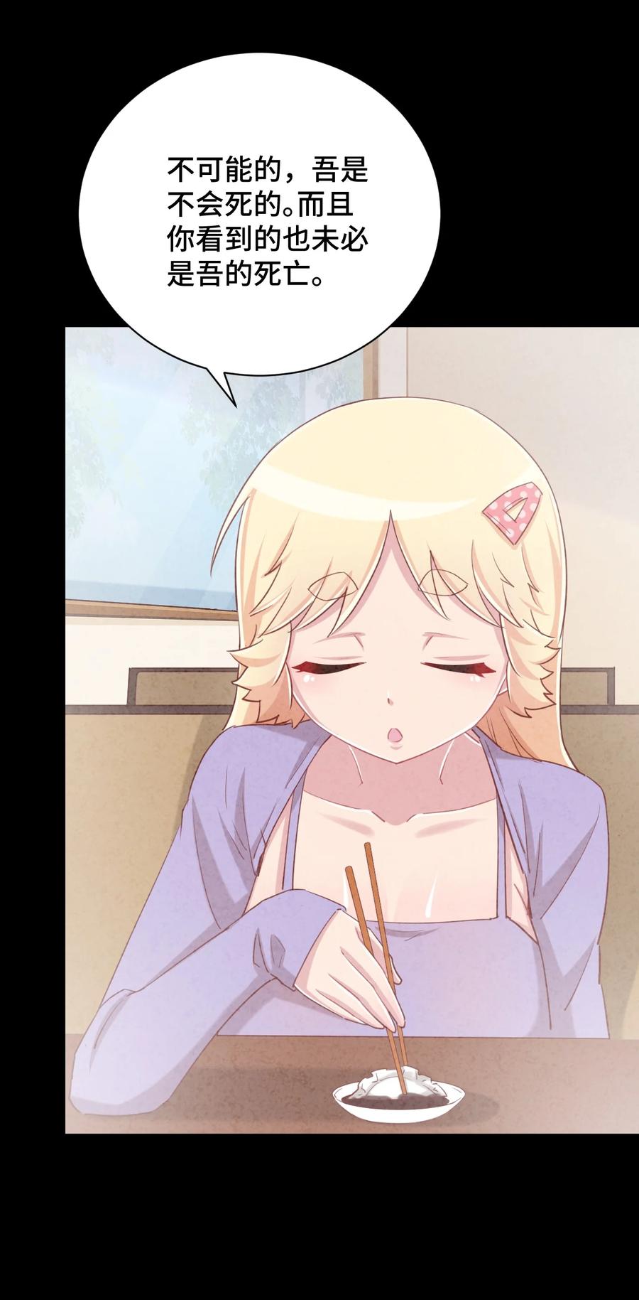 神赐予我这种尴尬的超能力究竟有什么用？ - 068 抱歉，打扰了汝的好事 - 第14张图