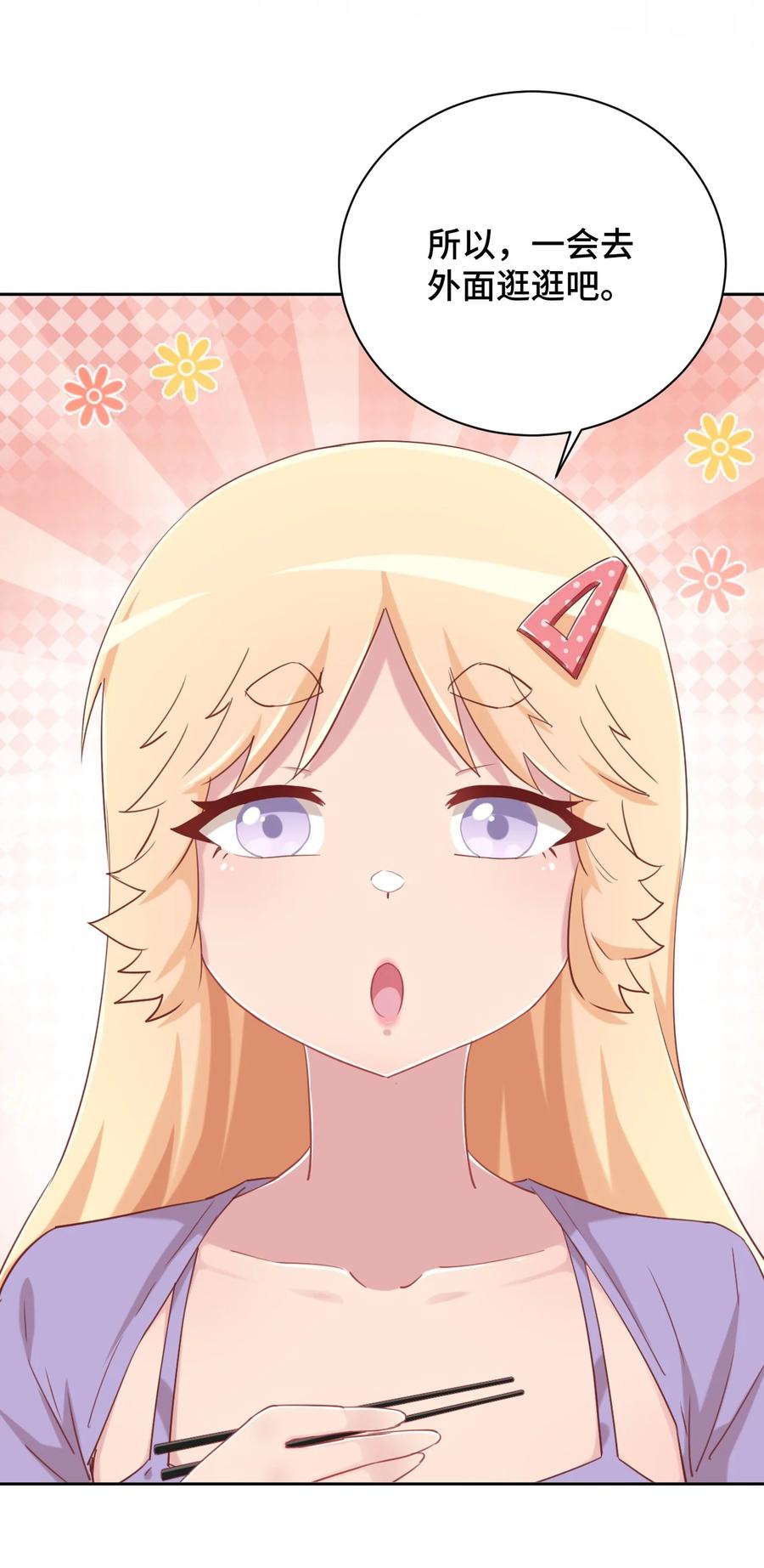 神赐予我这种尴尬的超能力究竟有什么用？ - 068 抱歉，打扰了汝的好事 - 第57张图