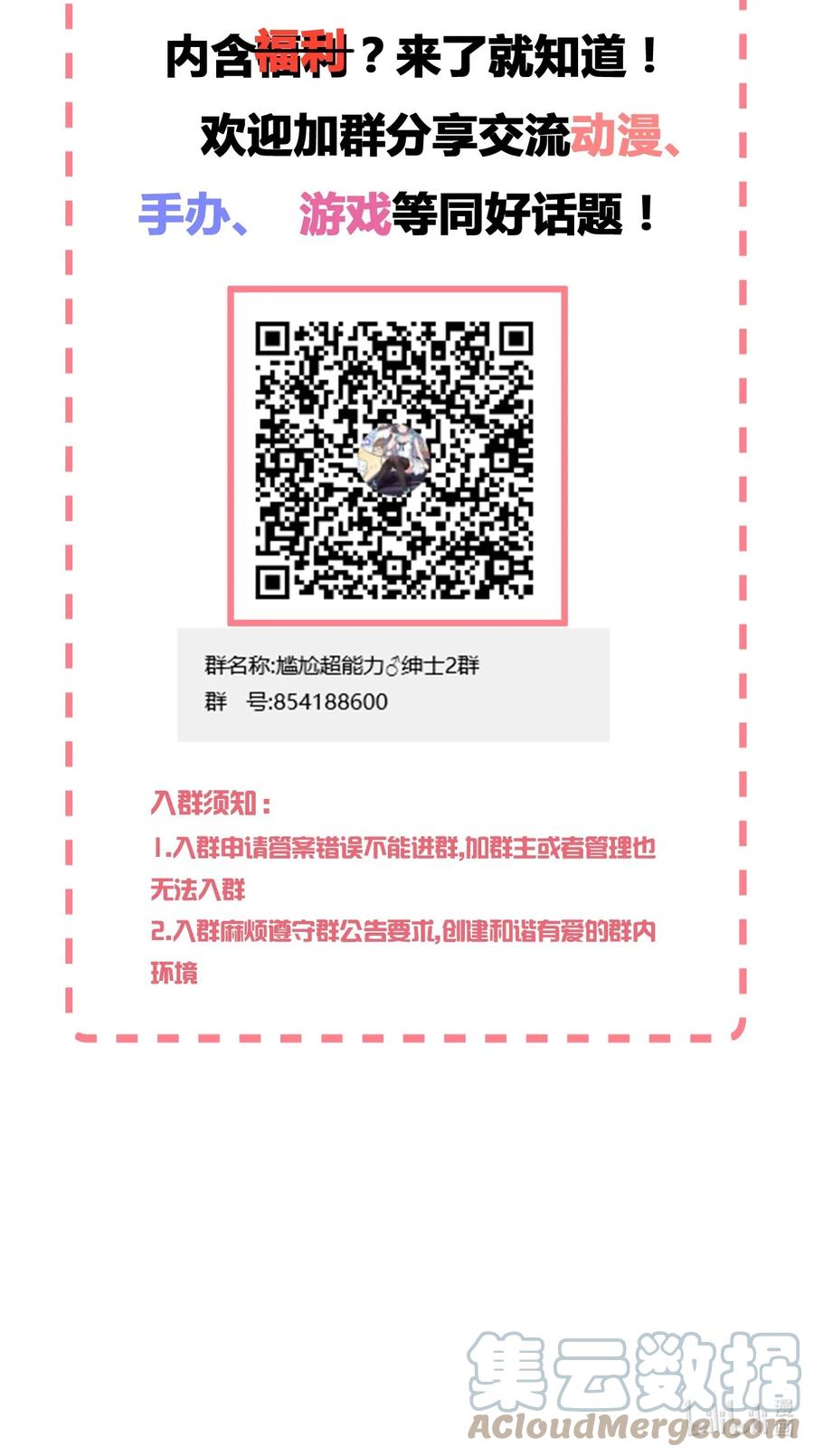 神赐予我这种尴尬的超能力究竟有什么用？ - 068 抱歉，打扰了汝的好事 - 第61张图