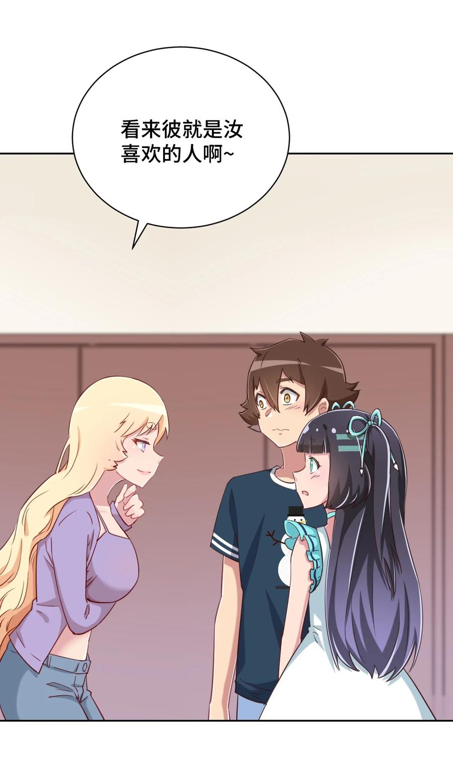 神赐予我这种尴尬的超能力究竟有什么用？ - 068 抱歉，打扰了汝的好事 - 第44张图