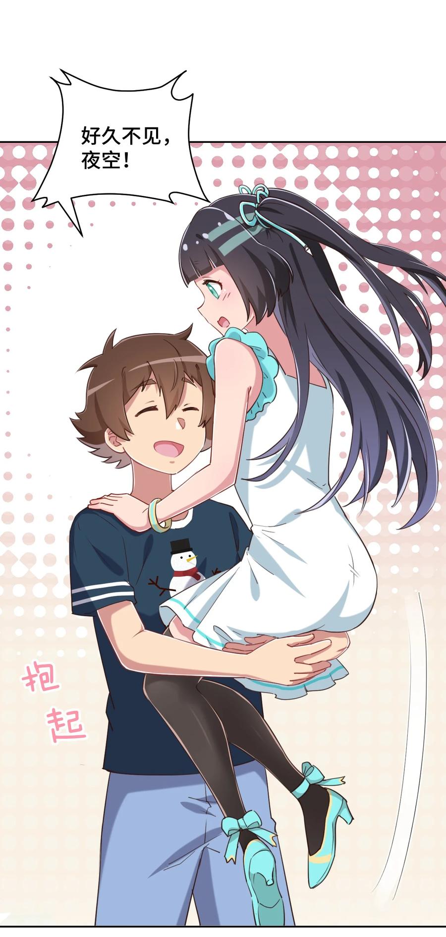 神赐予我这种尴尬的超能力究竟有什么用？ - 068 抱歉，打扰了汝的好事 - 第36张图